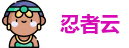 忍者云ios